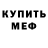 MDMA кристаллы Samir Mekhalayin